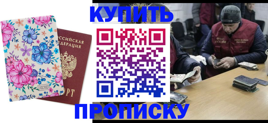 прописка регистрация в Симферополе