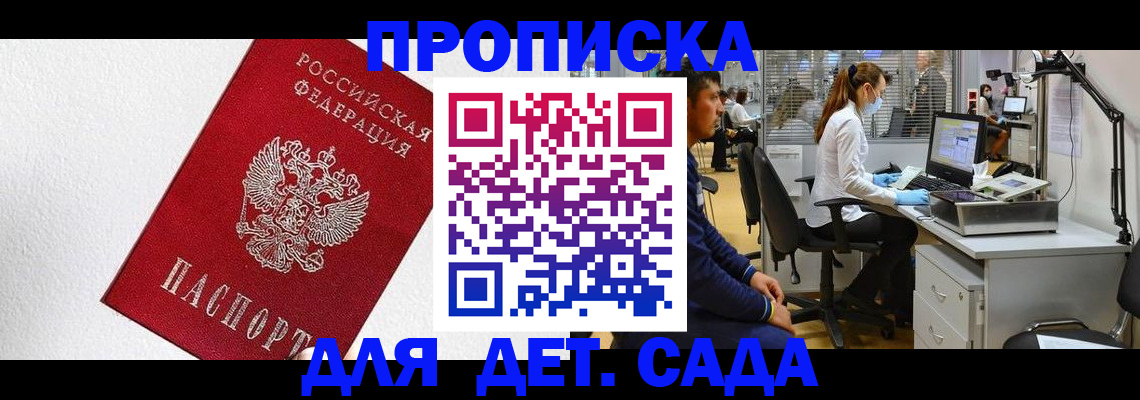 временная регистрация в Симферополе